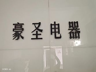 XI`AN HAOSHENG Electrical Equipment Manufacturing Co., Ltd. Perfil da Empresa